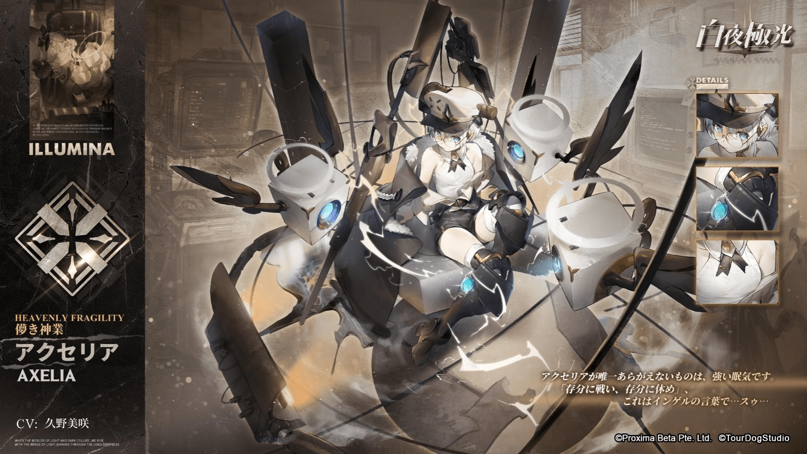 白夜極光』、イベント【還り来る星々の軌跡】開催！新光霊の登場や新