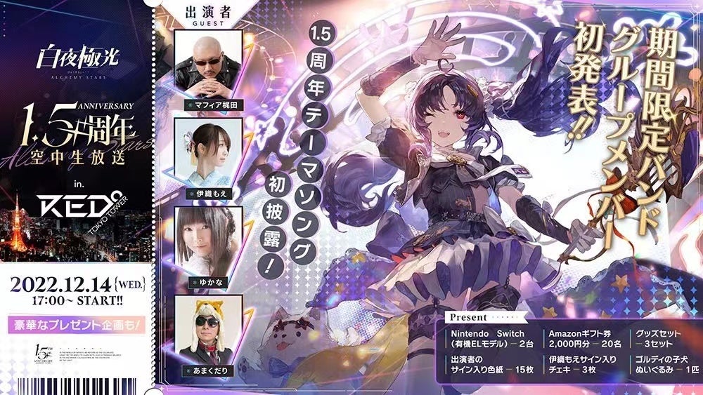 白夜極光』の1.5周年新イベント【漂泊の星空-天穹に響く楽章