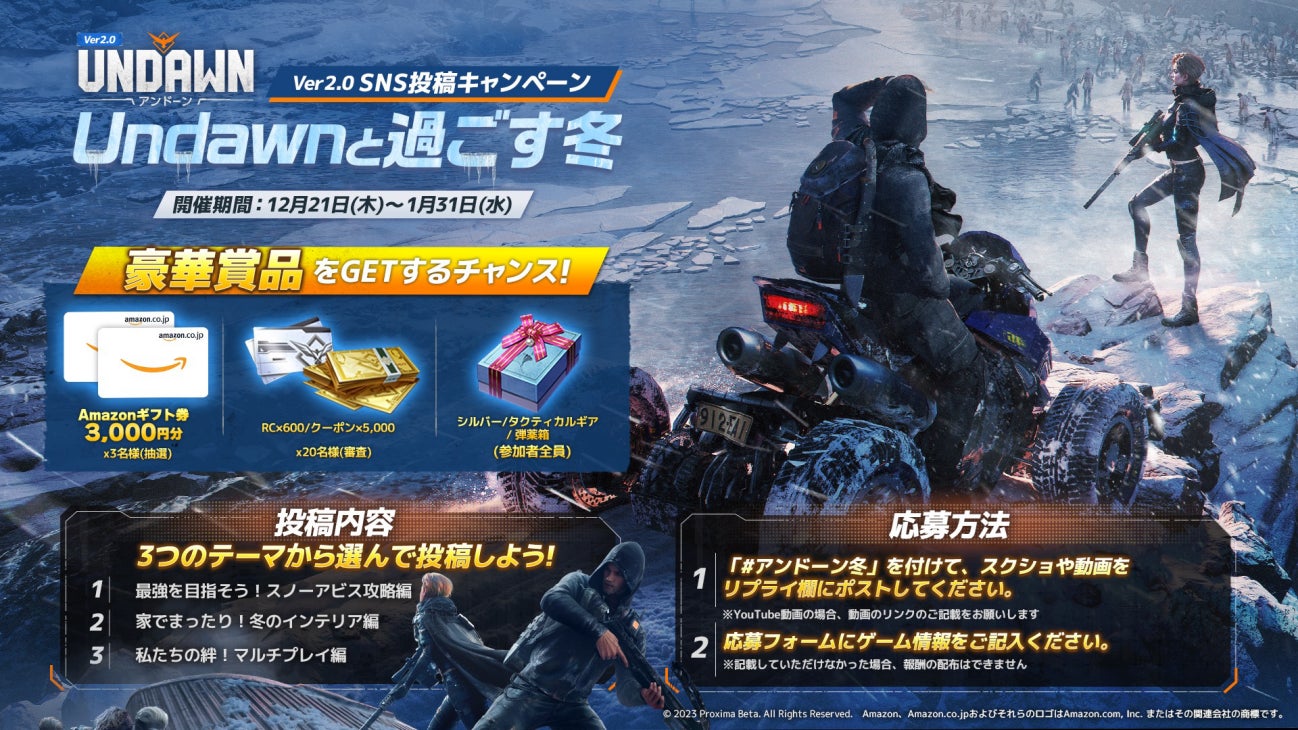 『Undawn(アンドーン)』大型アップデートVer2.0「雪の深淵」12月21日(木)配信!新エリアや新職業の追加、イベントも開催中! 『Undawn(アンドーン)』大型アップデートVer2.0「雪の深淵」12月21日(木)配信!新エリアや新職業の追加、イベントも開催中!