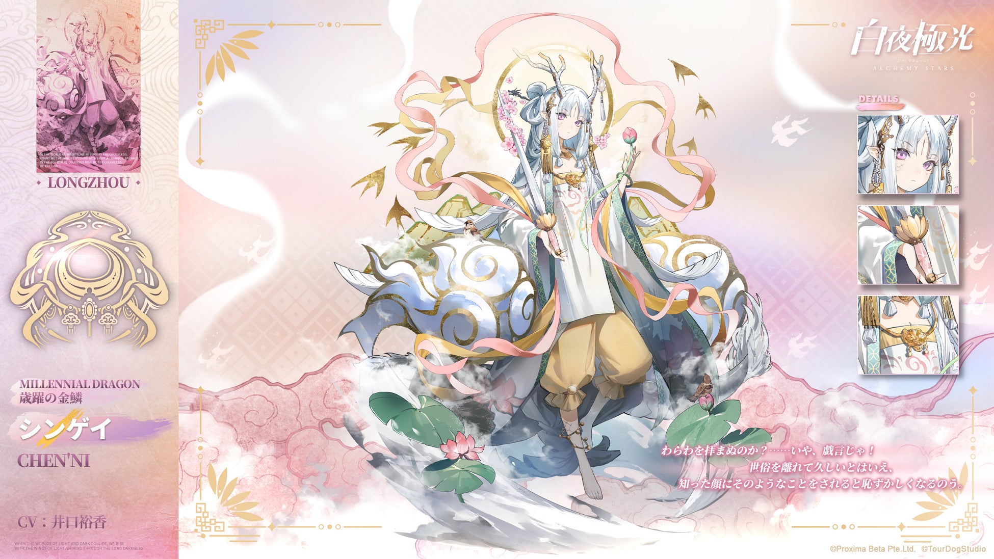 『白夜極光』、1月31日(水)より期間限定イベント【金鱗春に厄を祓う】開催!蘇った龍州大陸を探求しよう!盛り沢山のコンテンツをお届け! 『白夜極光』、1月31日(水)より期間限定イベント【金鱗春に厄を祓う】開催!蘇った龍州大陸を探求しよう!盛り沢山のコンテンツをお届け!