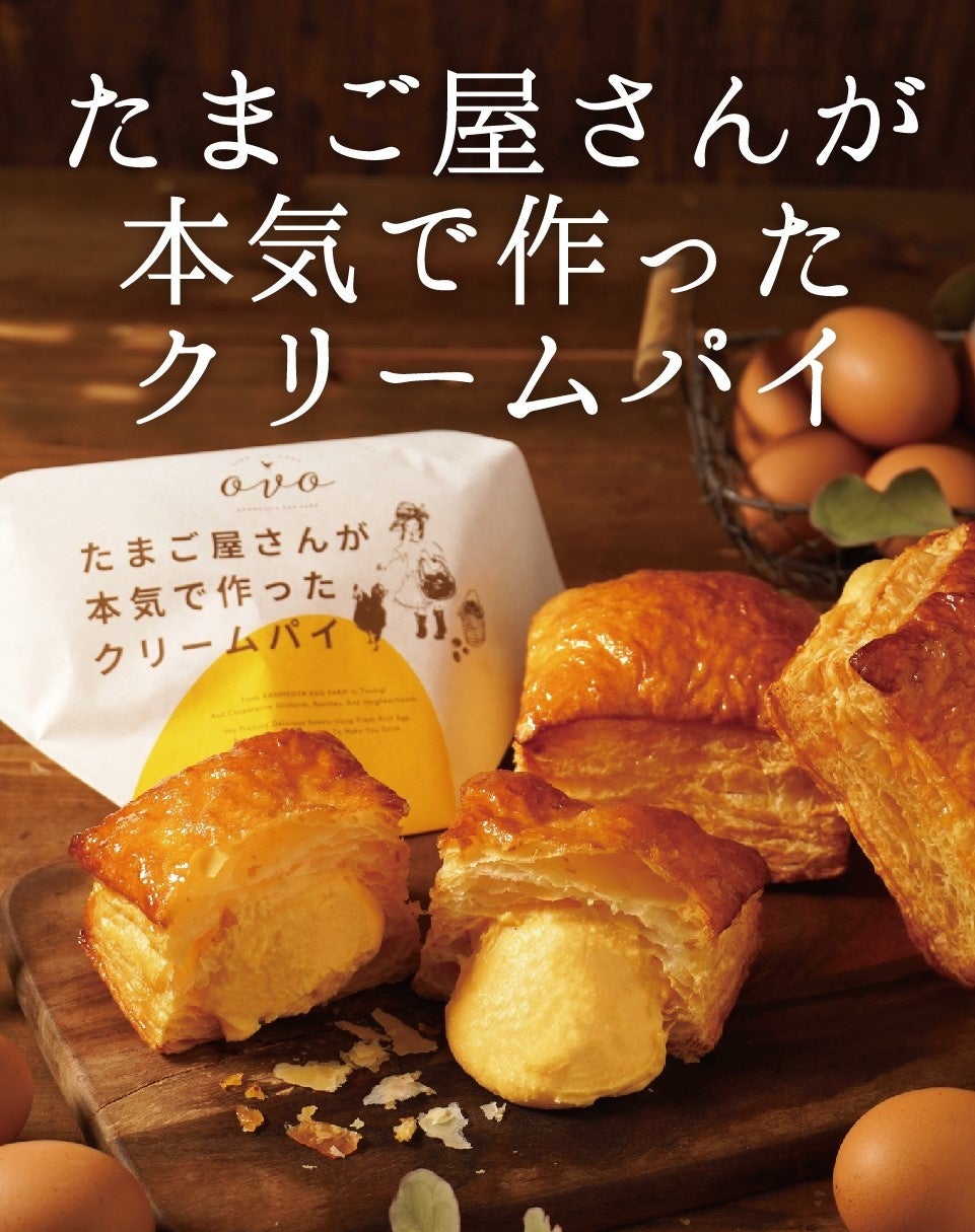 たまご屋さんが本気で作ったクリームパイ　390円