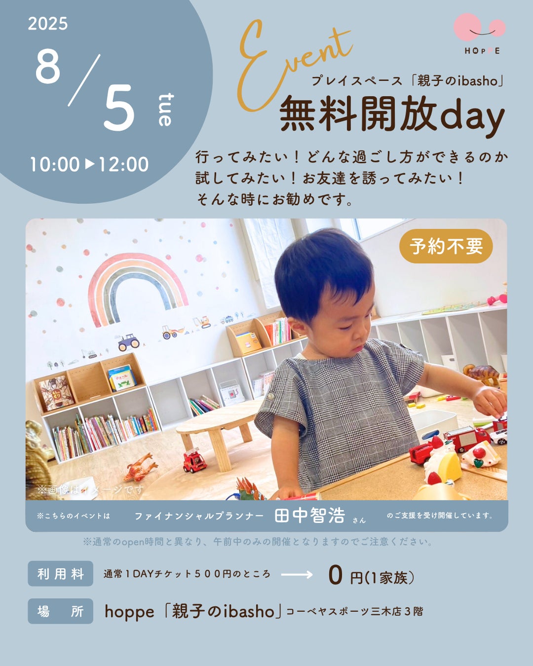 乳幼児親子のプレイスペース「親子のibasho」無料開放dayであそぼう!