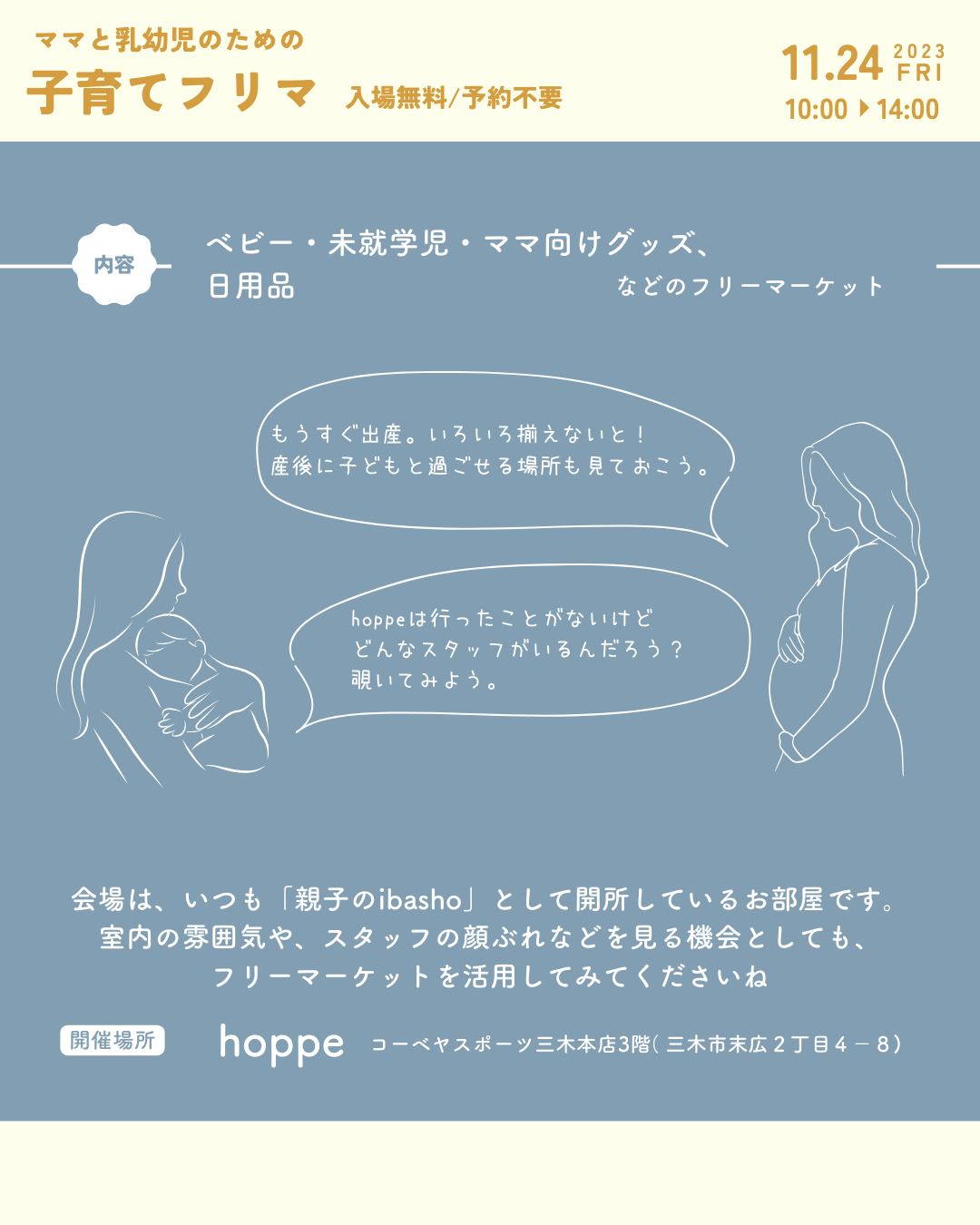 【meiママ】ページ　　リクエスト商品のため 赤ちゃんとママのための～ベビフリマ～」 | 特定非営利活動法人ほっぺ