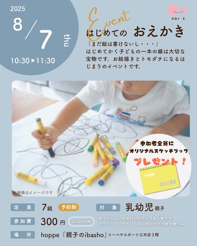おともさんページです♪ 乳幼児親子のプレイスペースで『はじめてのおえかき』イベント