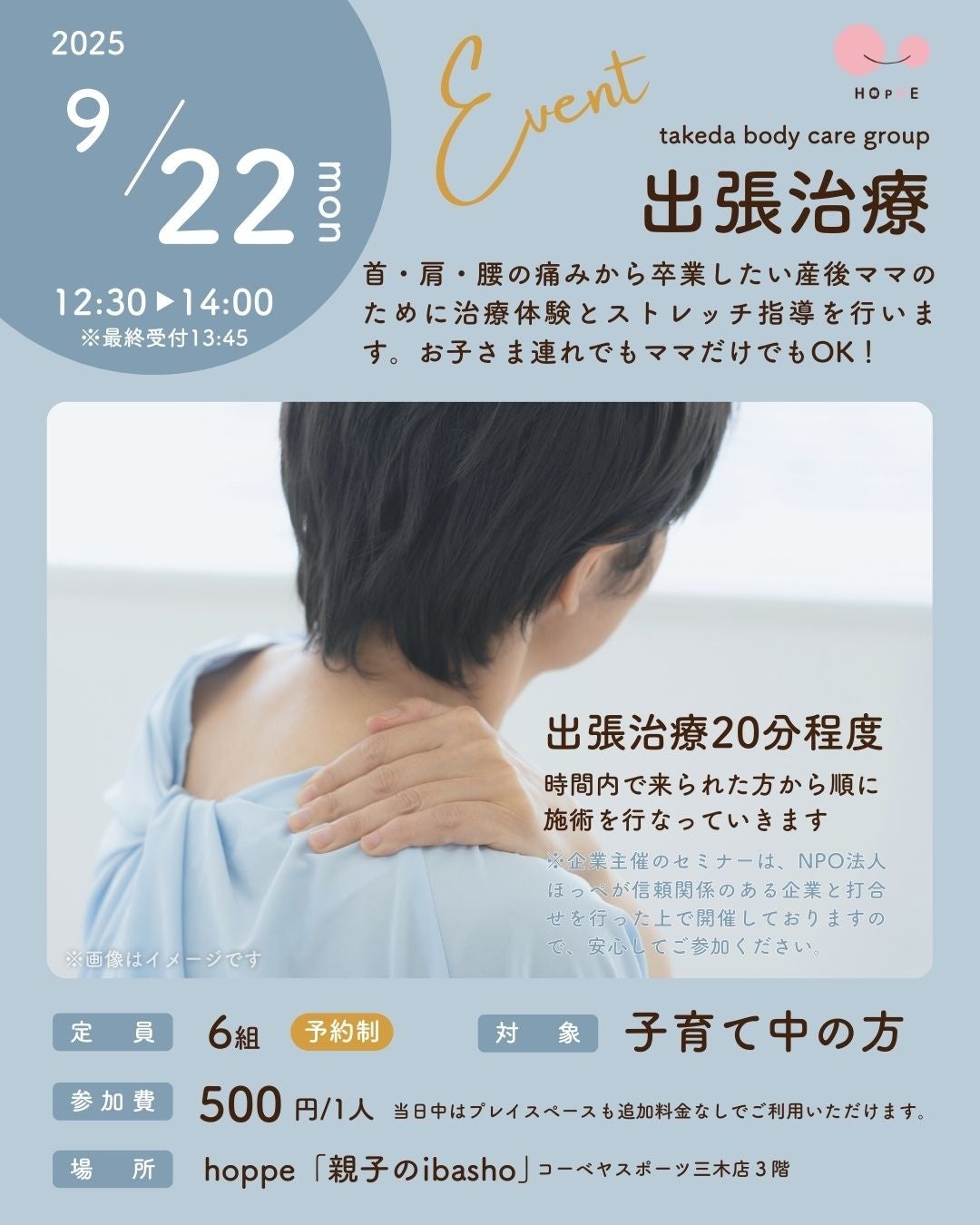 乳幼児親子のプレイスペースで『産後ママのための出張治療』イベント開催