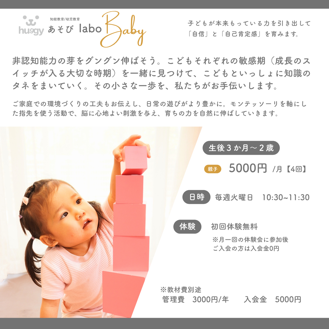 親子で楽しく学ぶ！「あそびlaboBaby」体験クラス開催