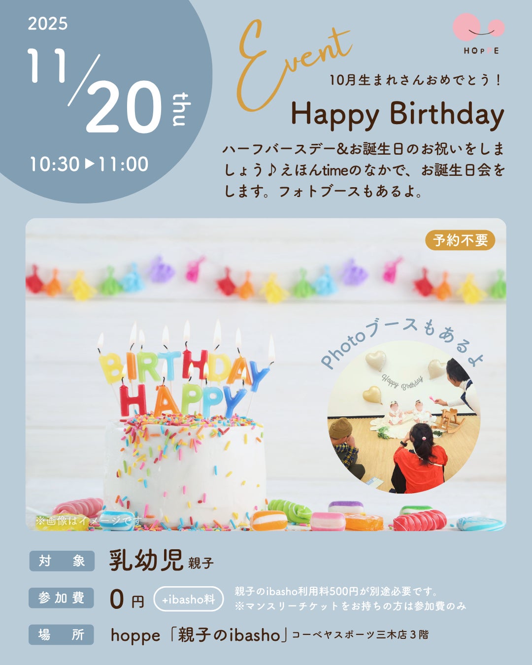 乳幼児親子のプレイスペースで『ハーフBirthday&お誕生日』イベント開催