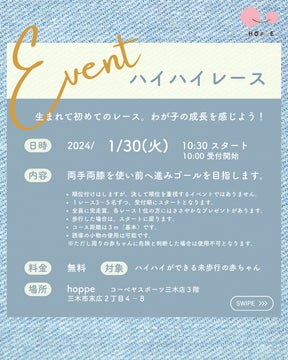 hoppeハイハイレース~Kobeya CUP!~ hoppeハイハイレース~Kobeya CUP!~