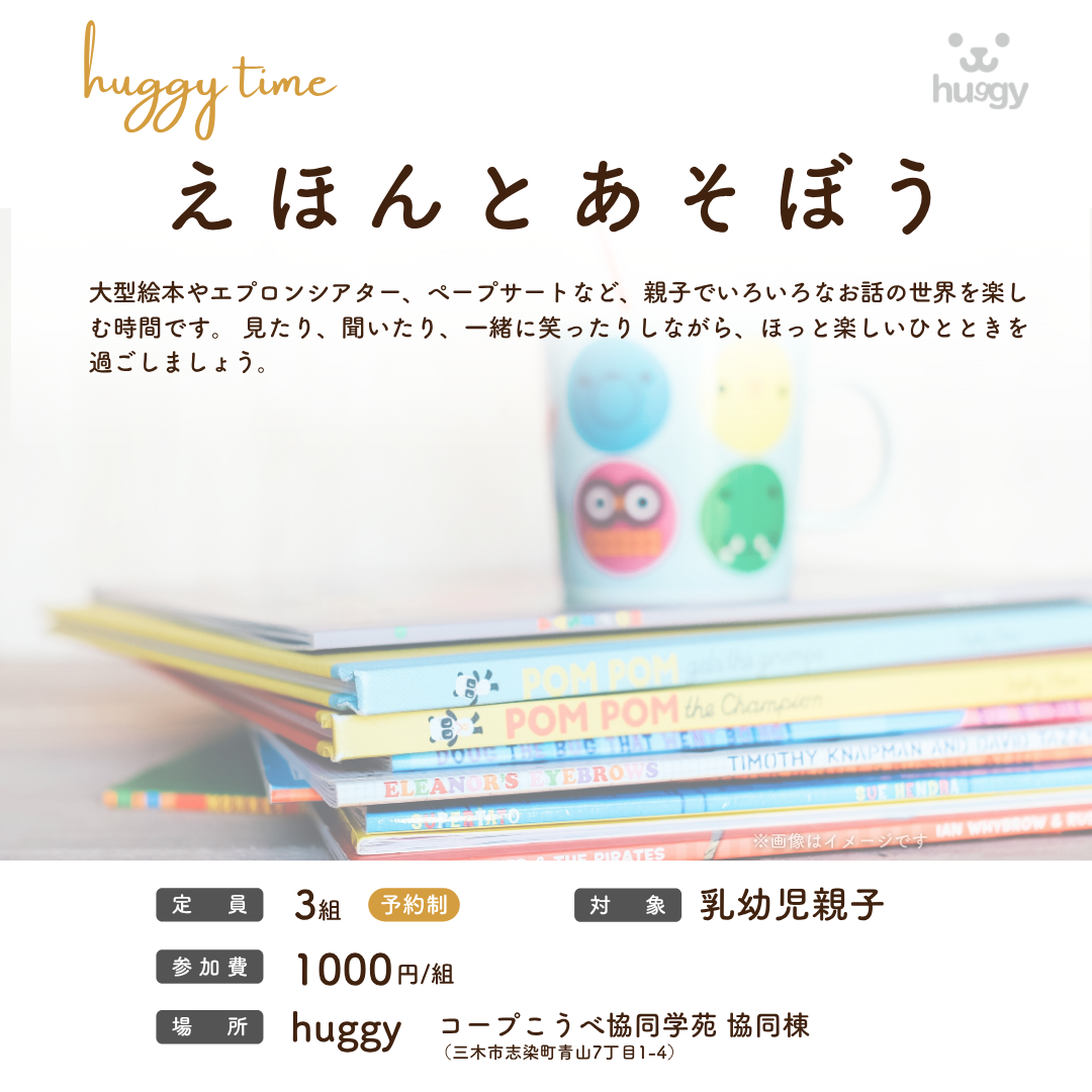 親子でお話の世界を楽しむ特別な時間。「huggy time～えほんとあそぼう～」イベント開催