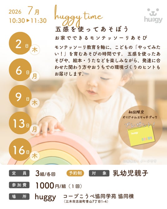「huggy time~五感を使ってあそぼう~」親子でモンテッソーリを楽しむイベント開催 「huggy time~五感を使ってあそぼう~」親子でモンテッソーリを楽しむイベント開催