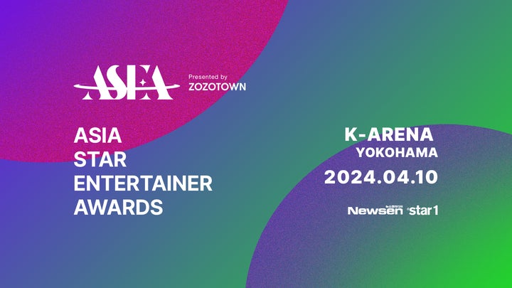 豪華VIPツアー!ASEA 2024 Presented by ZOZOTOWN:数量限定の特典付きプラン発売決定 豪華VIPツアー!ASEA 2024 Presented by ZOZOTOWN:数量限定の特典付きプラン発売決定