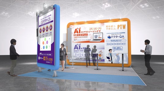 ポールトゥウィン、「AI World 2026夏 東京」に出展。AI時代のエンタープライズ企業へ向けたCS最適化・品質改善・安全なサービス運営を支援するソリューションを紹介 ポールトゥウィン、「AI World 2026夏 東京」に出展。AI時代のエンタープライズ企業へ向けたCS最適化・品質改善・安全なサービス運営を支援するソリューションを紹介