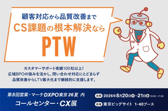 AI時代のカスタマーサポート改善をログ分析で支援-ポールトゥウィン、「コールセンター・CX展」で「ドクターCS」を紹介 AI時代のカスタマーサポート改善をログ分析で支援-ポールトゥウィン、「コールセンター・CX展」で「ドクターCS」を紹介