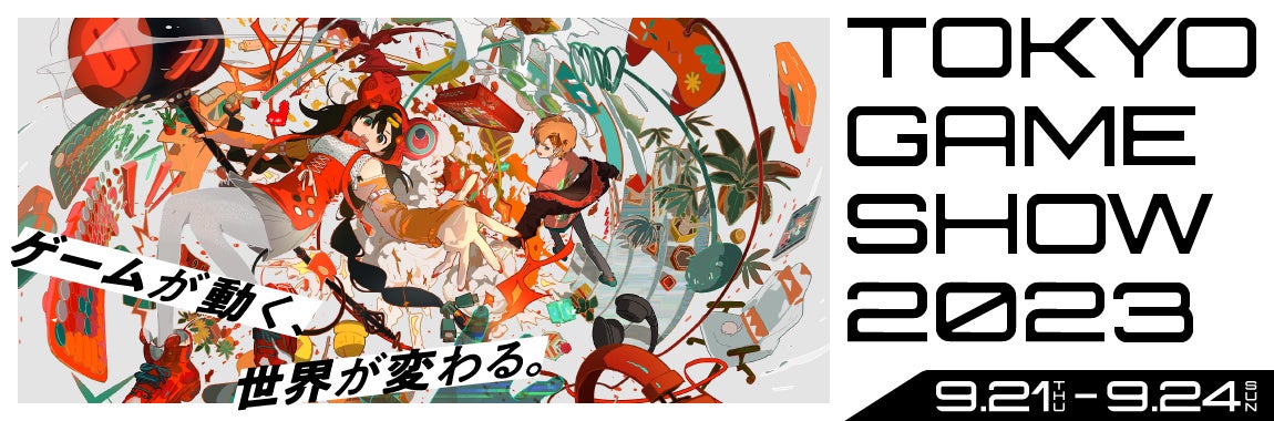 ポールトゥウィン×PTWジャパンが「東京ゲームショウ2023」に合同出展