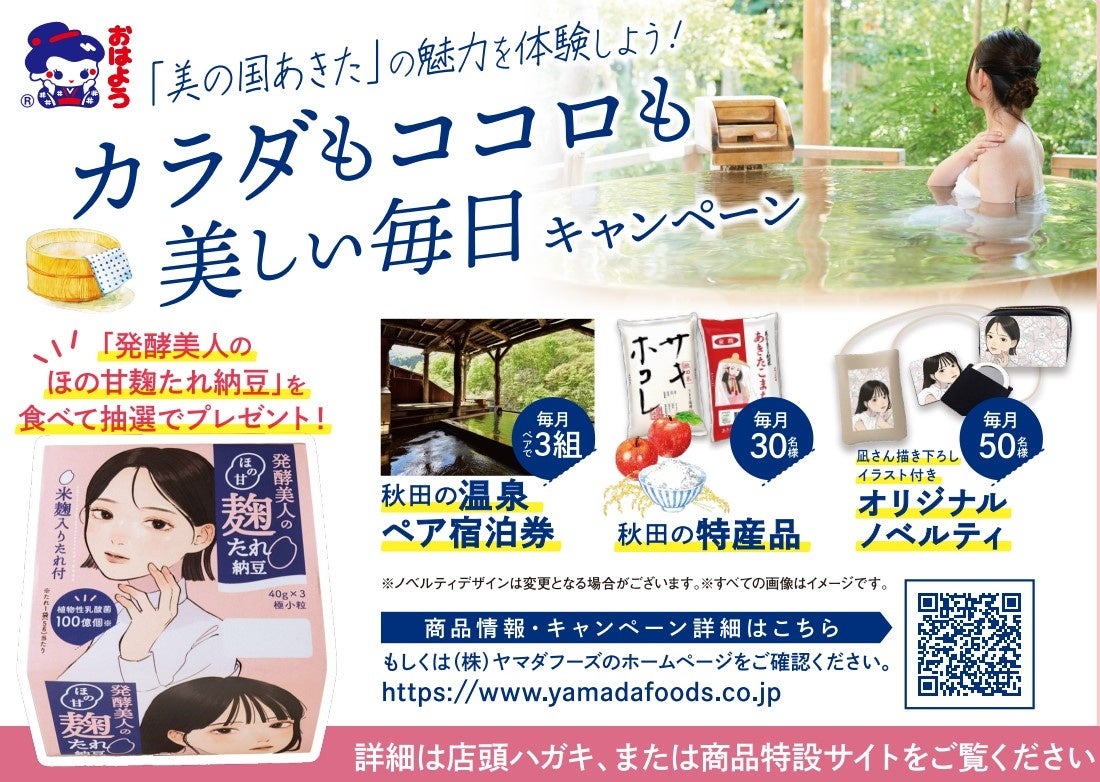 おはよう納豆のヤマダフーズは人気イラストレーター凪氏の描き