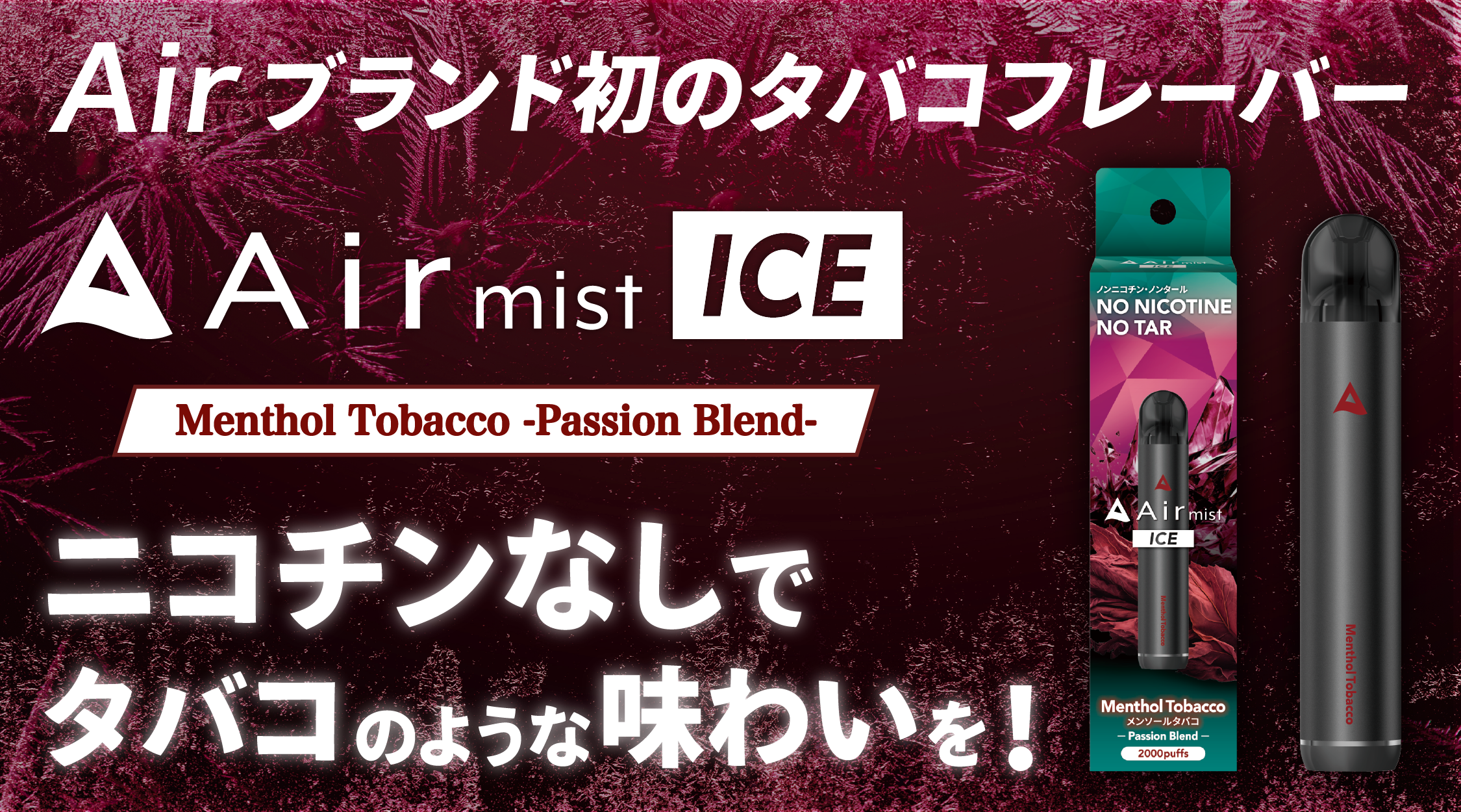 メンソールタバコ パッションブレンド