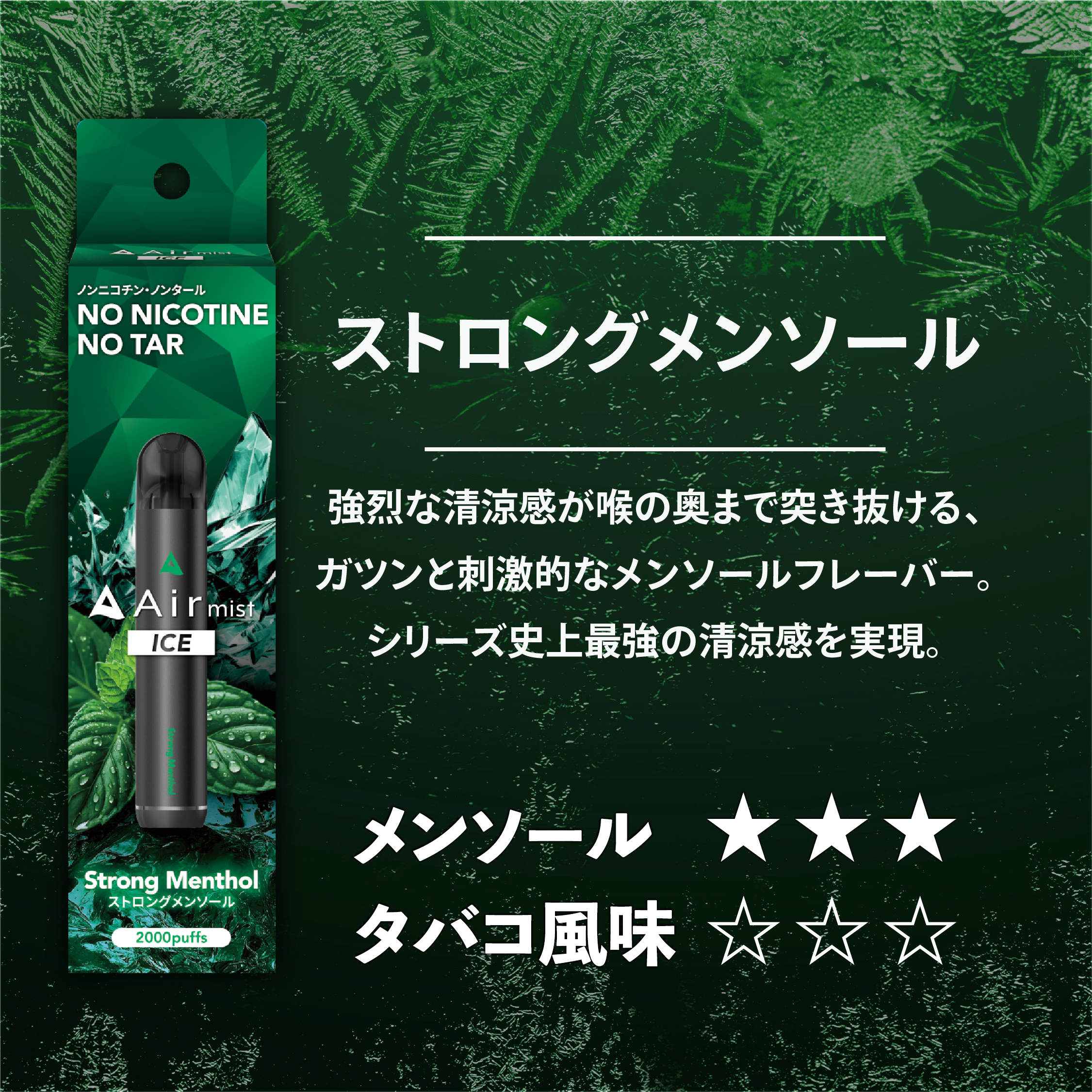 ストロングメンソール