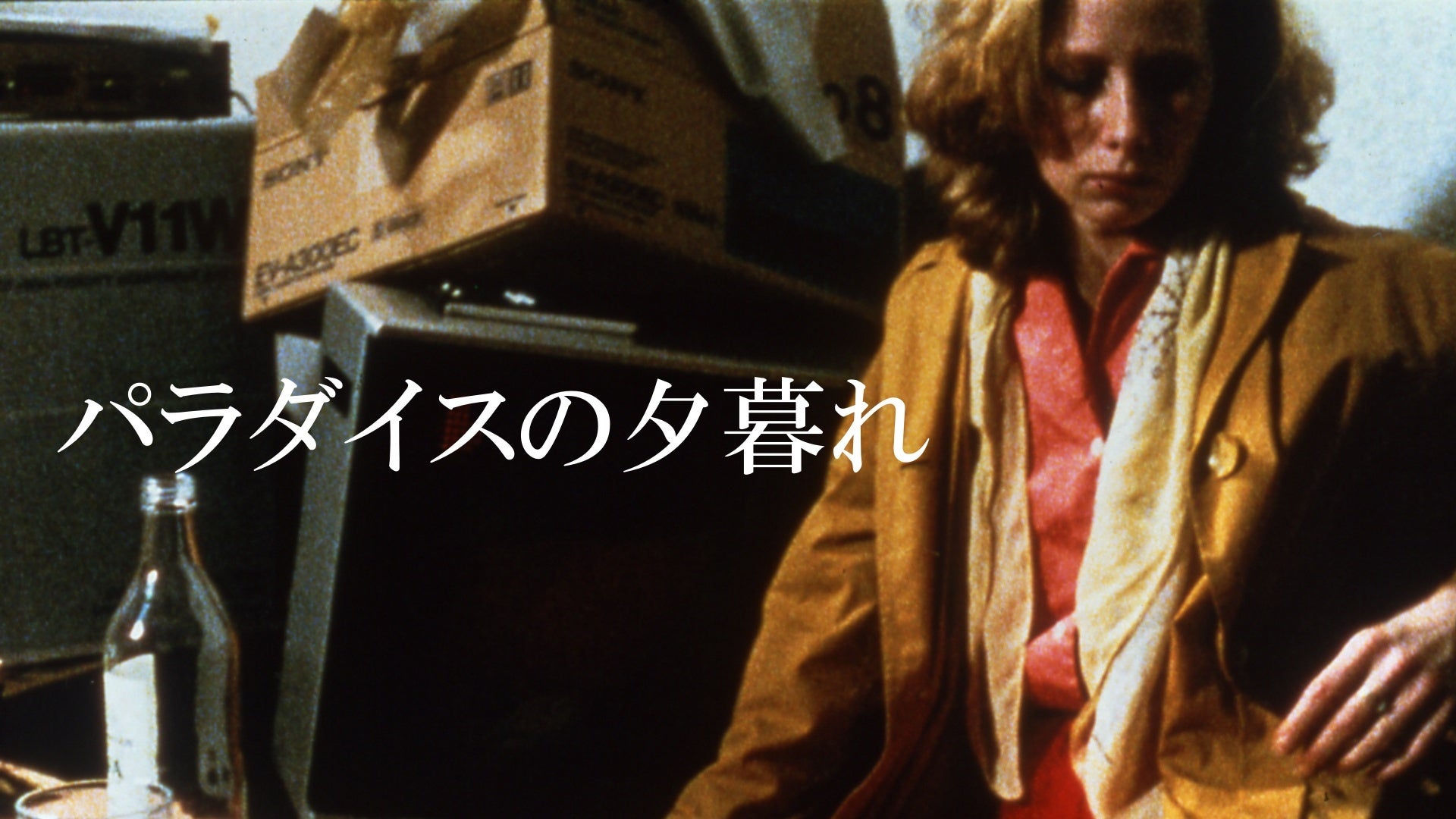 アキ・カウリスマキ監督最新作『枯れ葉』×「シネフィルWOWOW