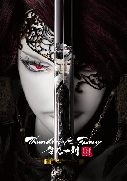 ©2016 Thunderbolt Fantasy Project