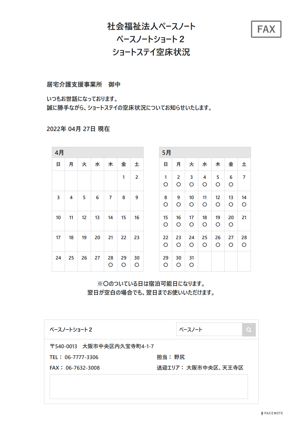 ①新デザインのFAX