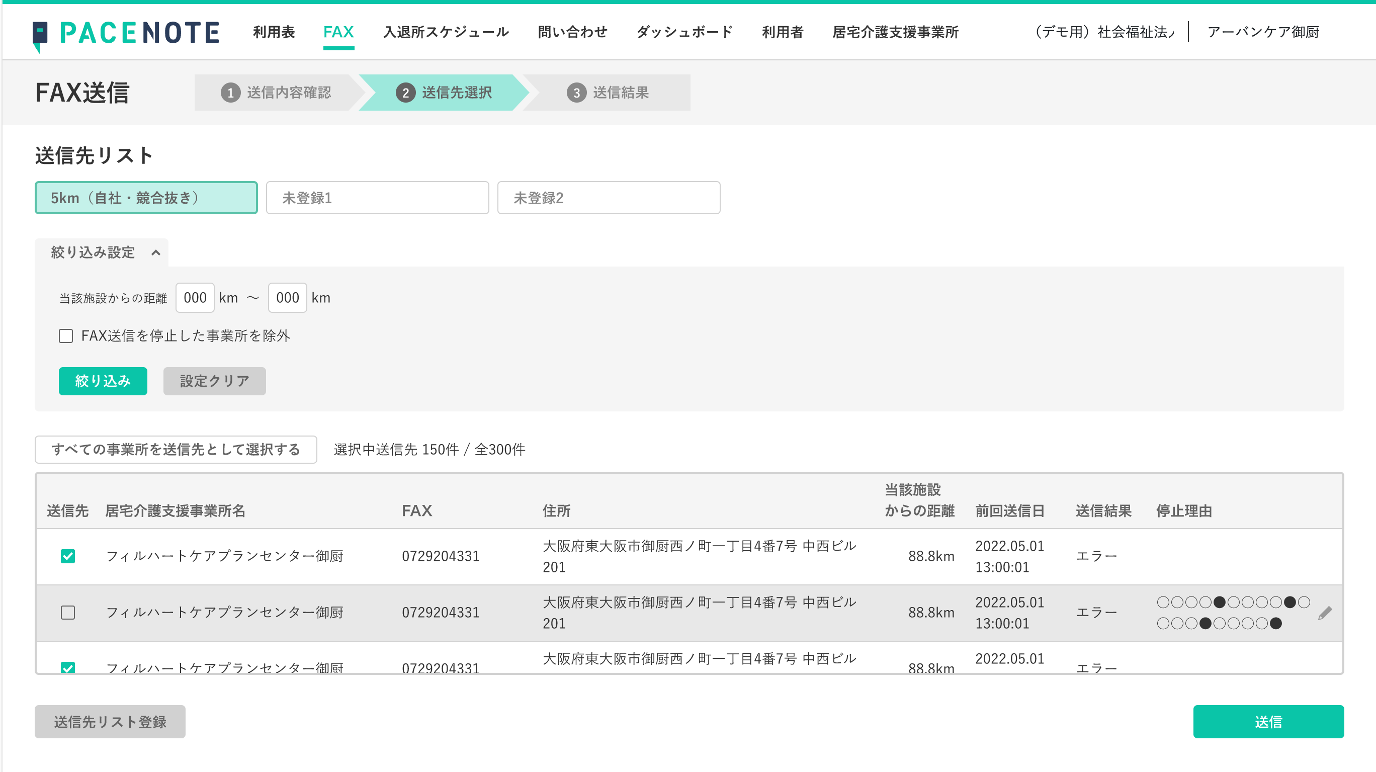 ①送付先のリスト化