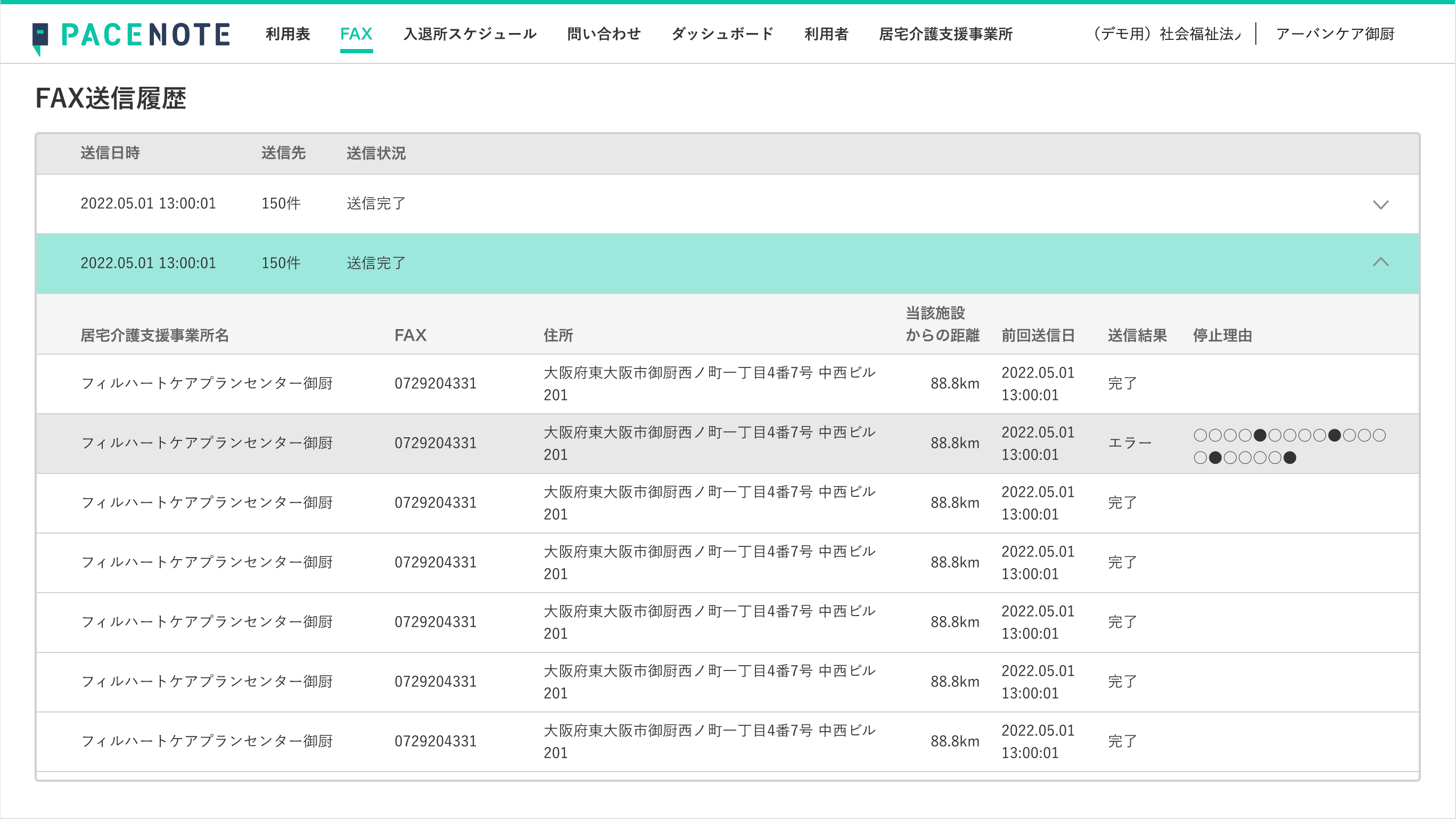 ②送信履歴の確認