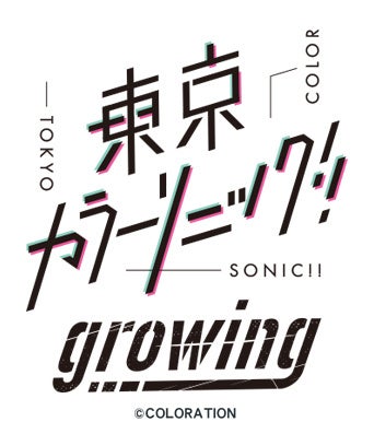 『東京カラーソニック!! Growing』ロゴ