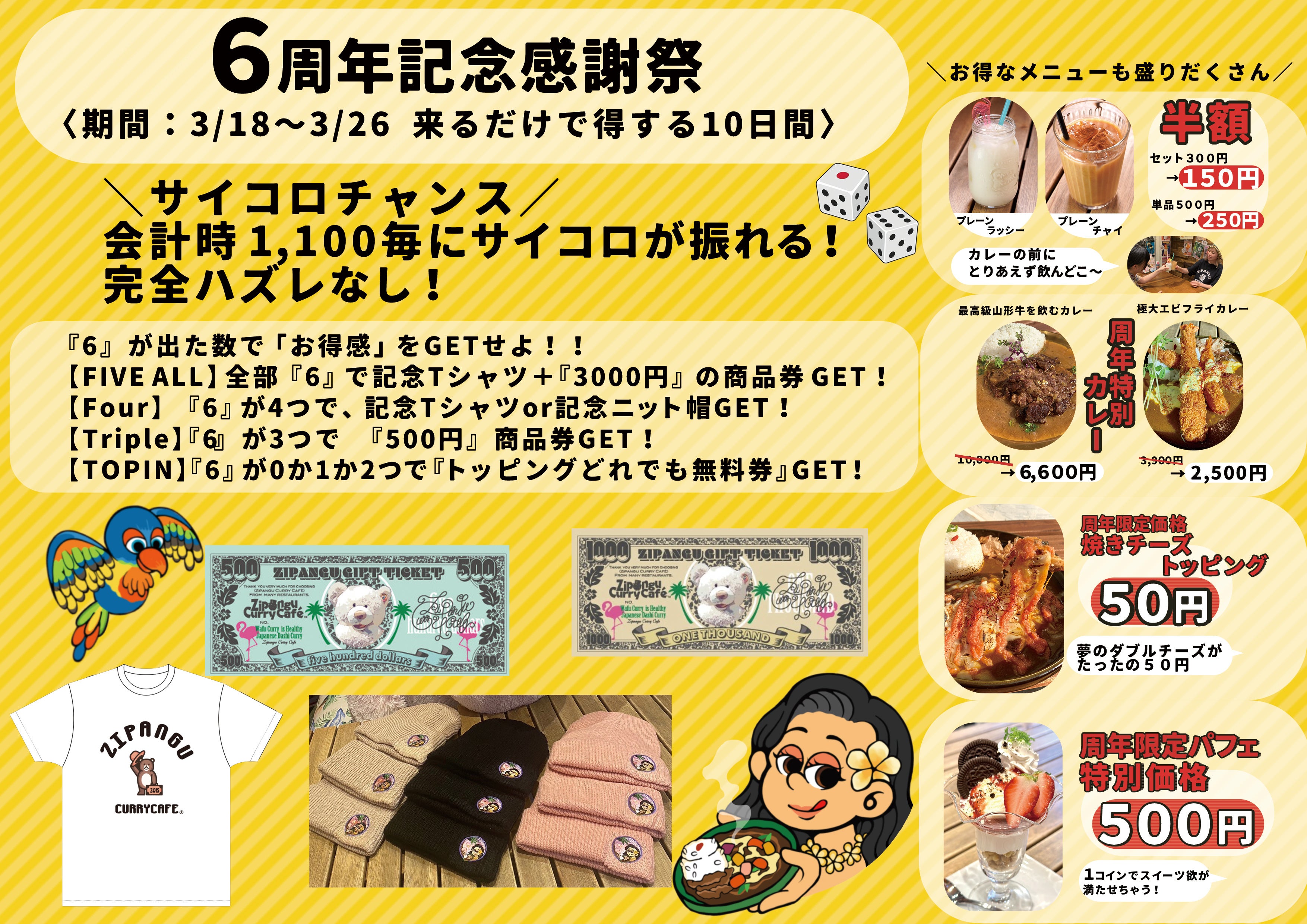 やっとできる！周年祭！コロナ禍を支えてくれたお客様へ | 株式