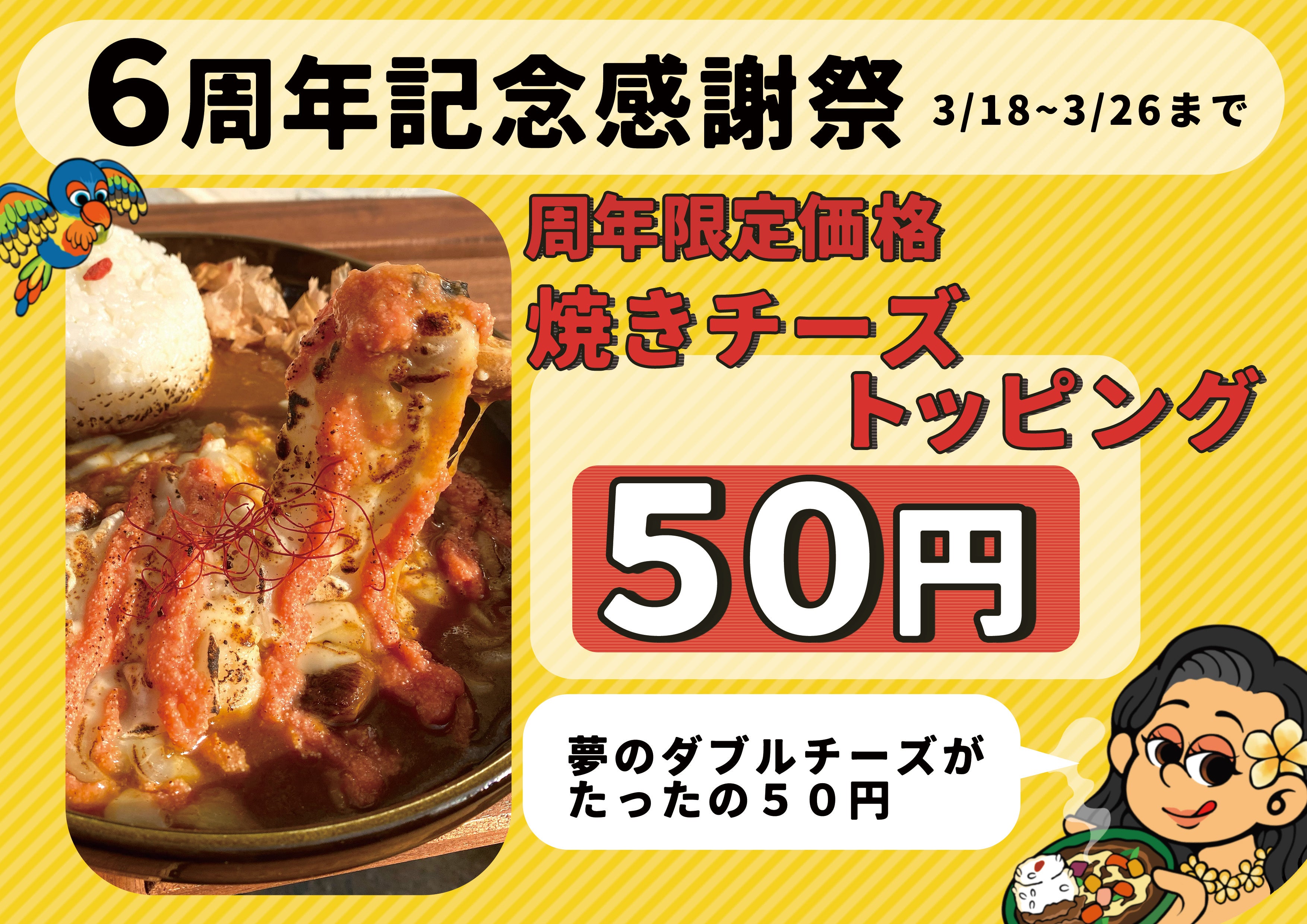 やっとできる！周年祭！コロナ禍を支えてくれたお客様へ | 株式