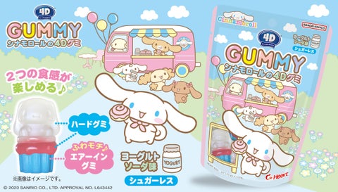 新感覚立体グミ『4Dグミ/シナモロール』発売!3色×2つの食感で楽しめる! 新感覚立体グミ『4Dグミ/シナモロール』発売!3色×2つの食感で楽しめる!