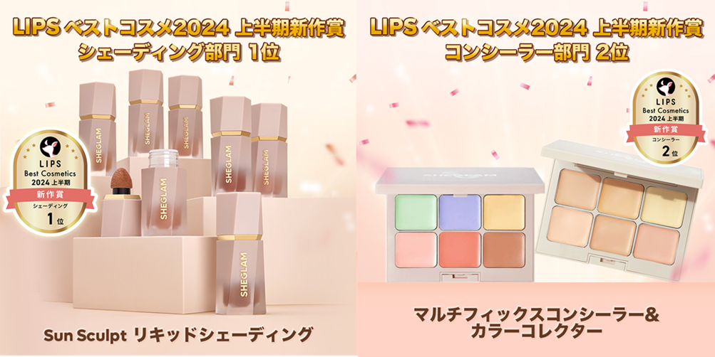 化粧品 まとめ売り 全66点！！ LIPSベストコスメ2024 上半期新作賞受賞】SHEGLAMが「Sun Sculpt