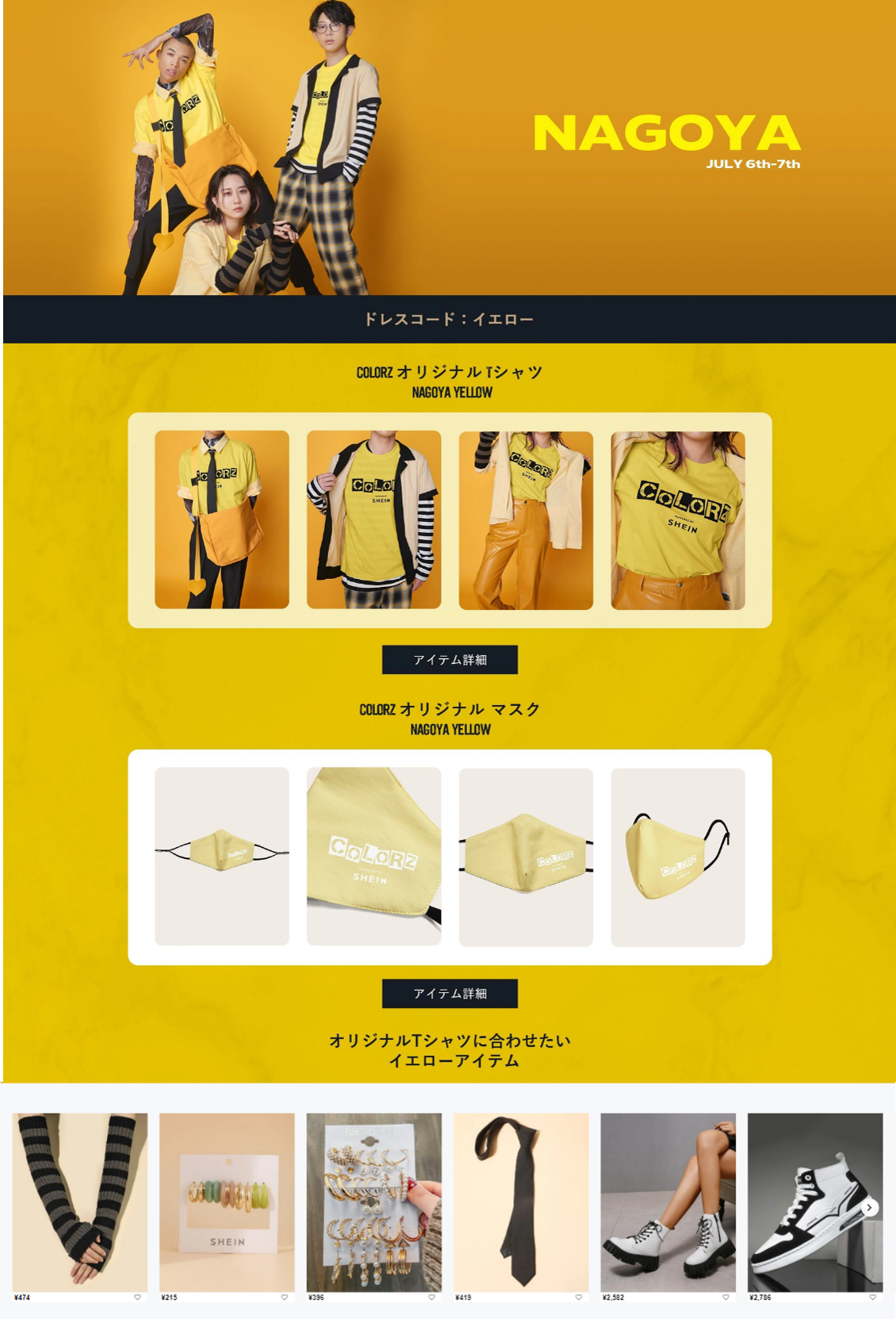 ファッション×音楽で日本を元気づける全国6都市10公演のライブツアー