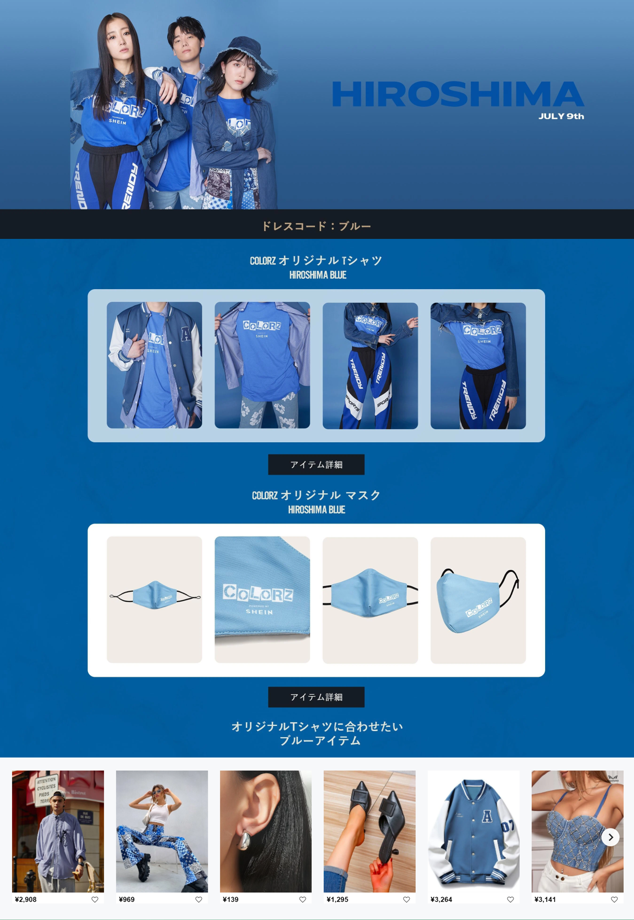 ファッション×音楽で日本を元気づける全国6都市10公演のライブツアー