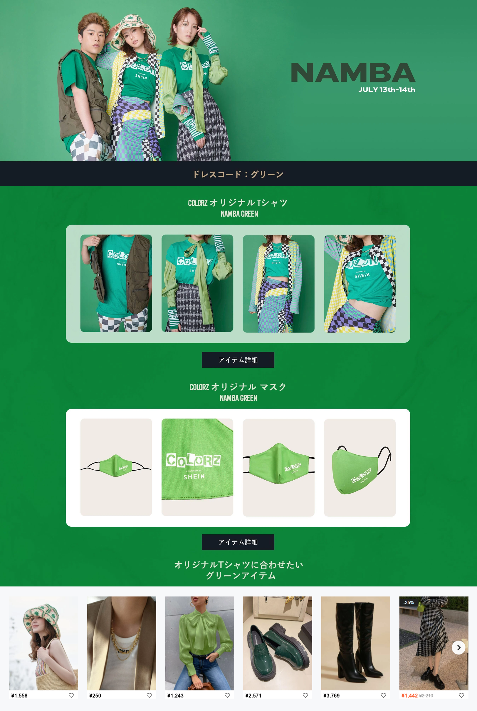 ファッション×音楽で日本を元気づける全国6都市10公演のライブツアー