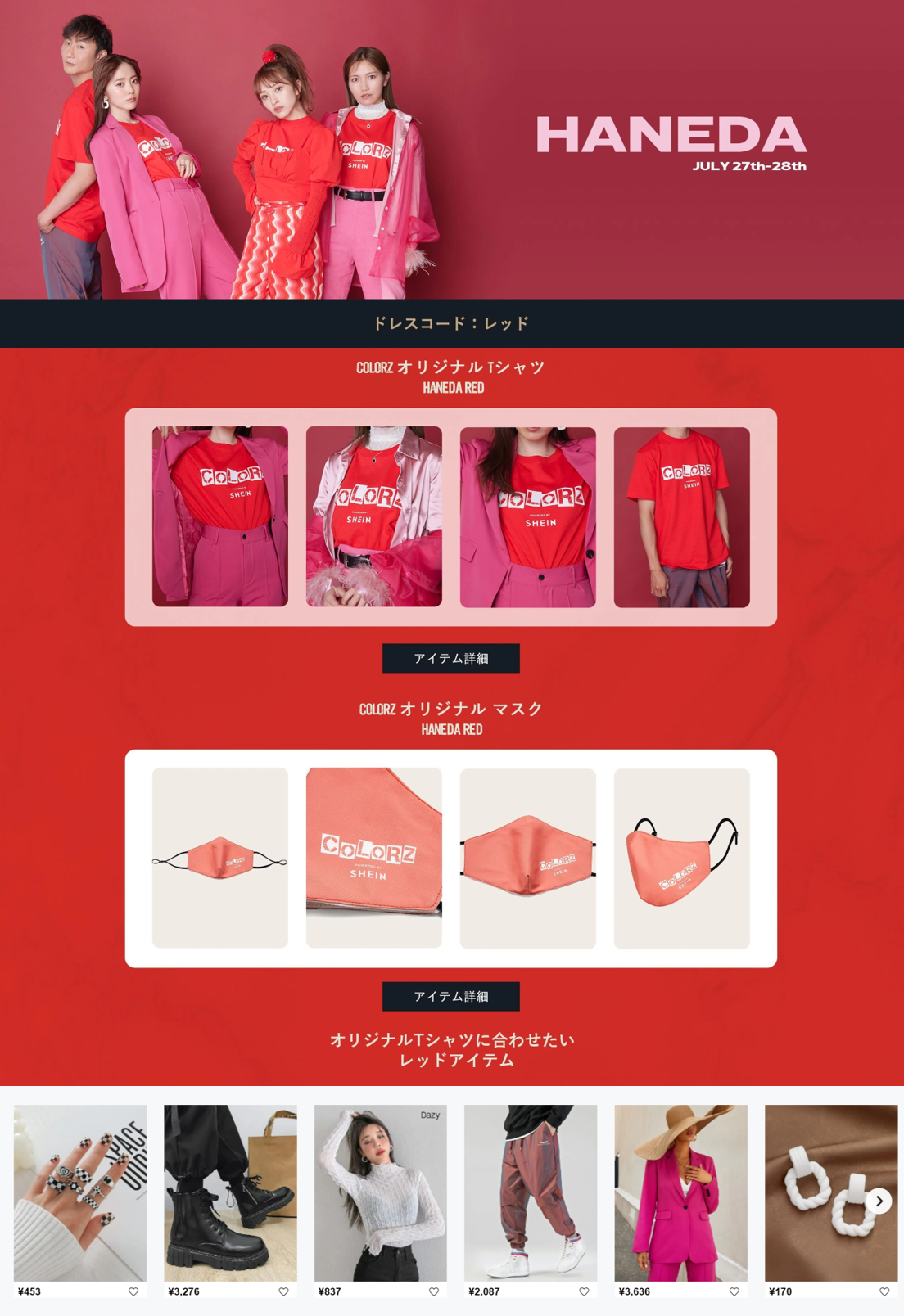 ファッション×音楽で日本を元気づける全国6都市10公演のライブツアー