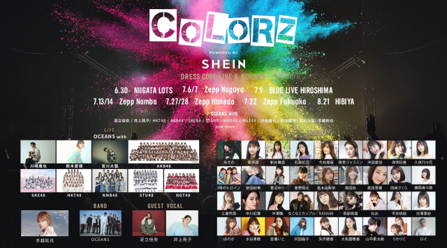 ファッション×音楽で日本を元気づける全国6都市10公演のライブツアー