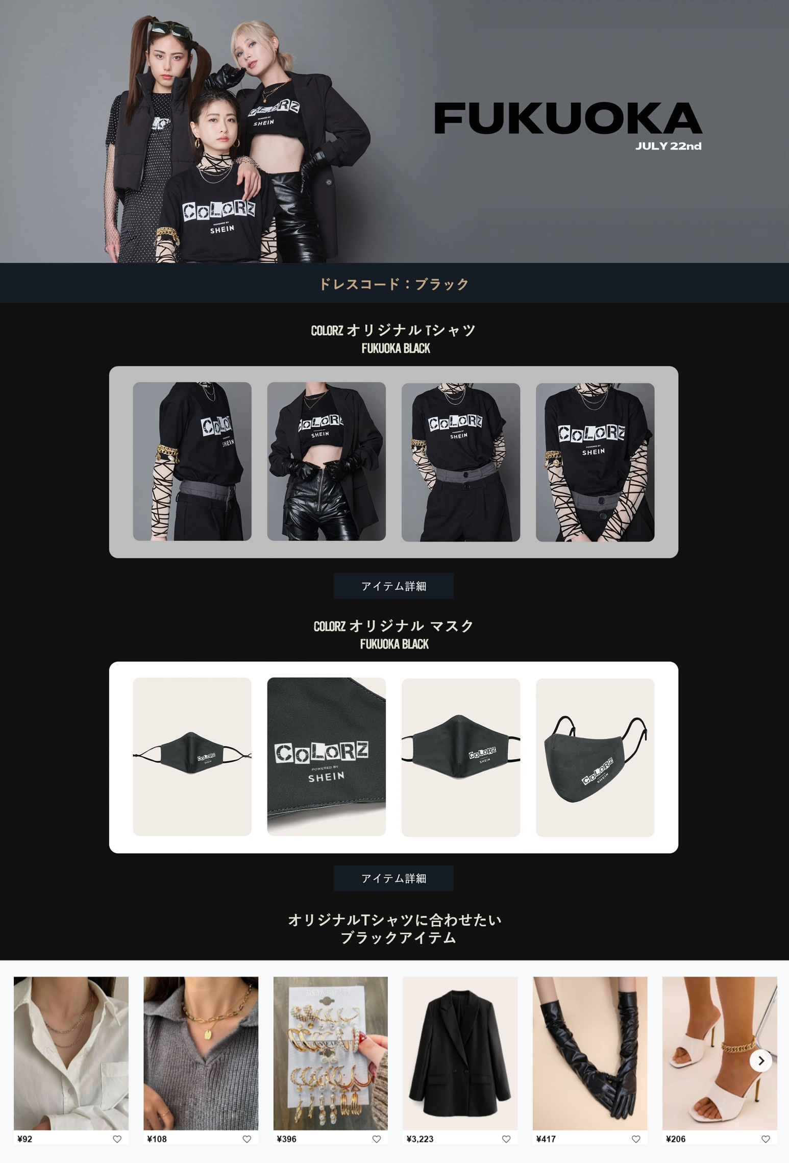 ファッション×音楽で日本を元気づける全国6都市10公演のライブツアー