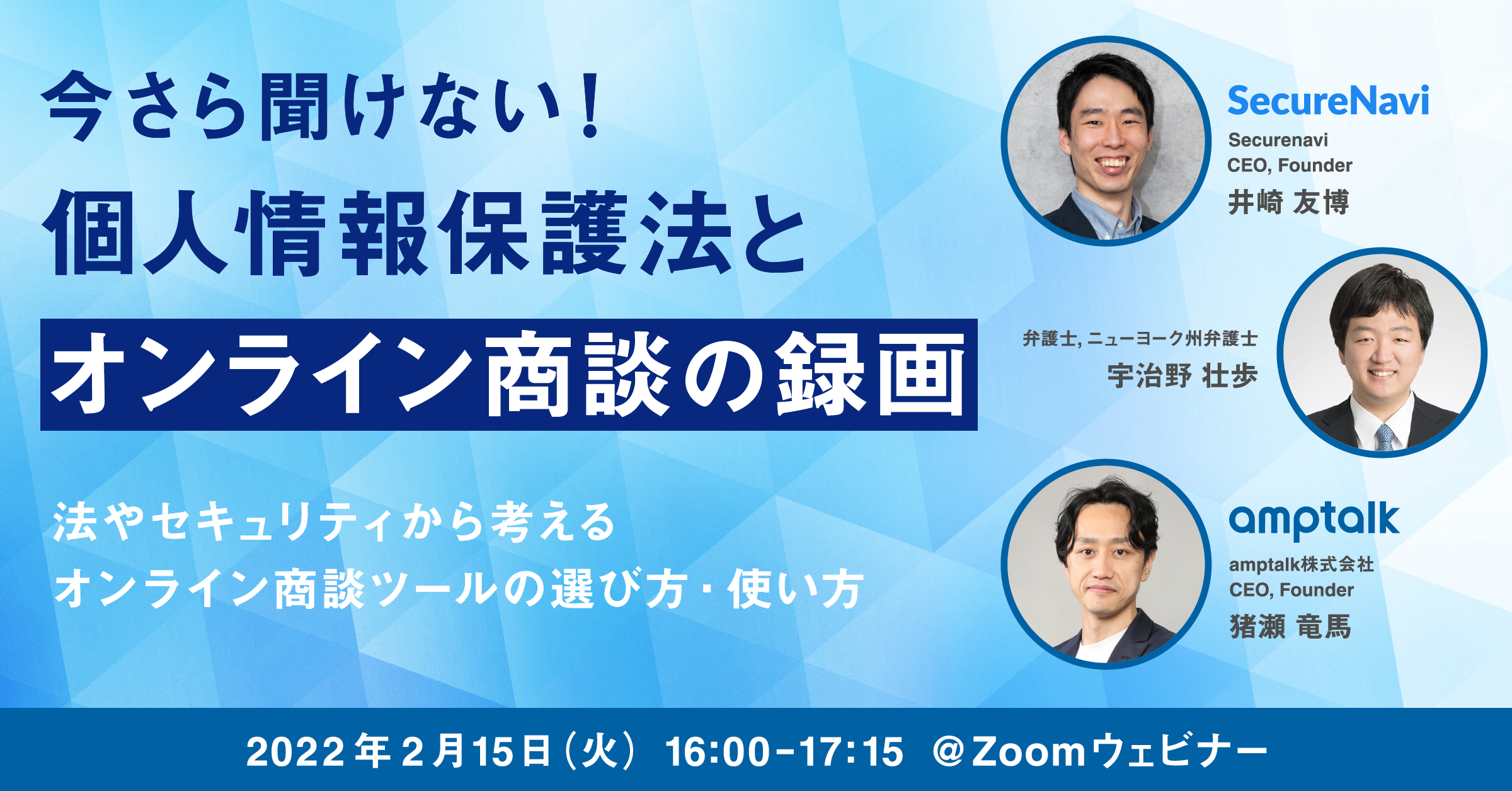 今さら聞けない！個人情報保護法とオンライン商談の録画