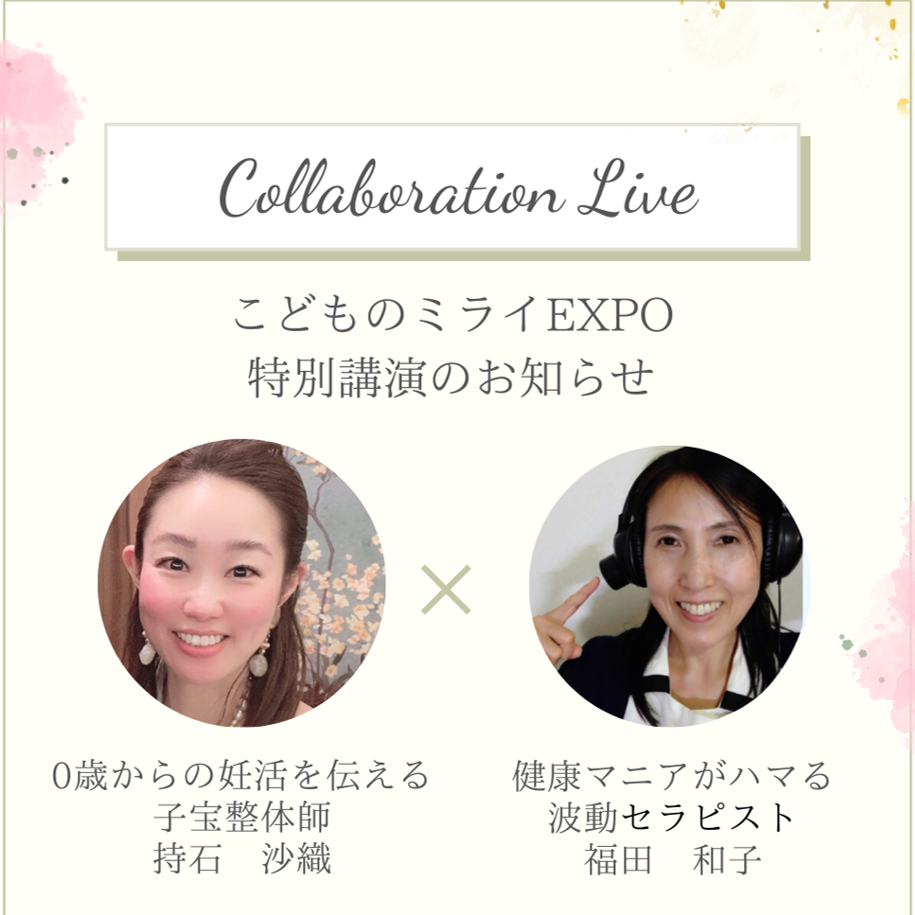 持石 沙織 氏 ＆ 福田 和子 氏