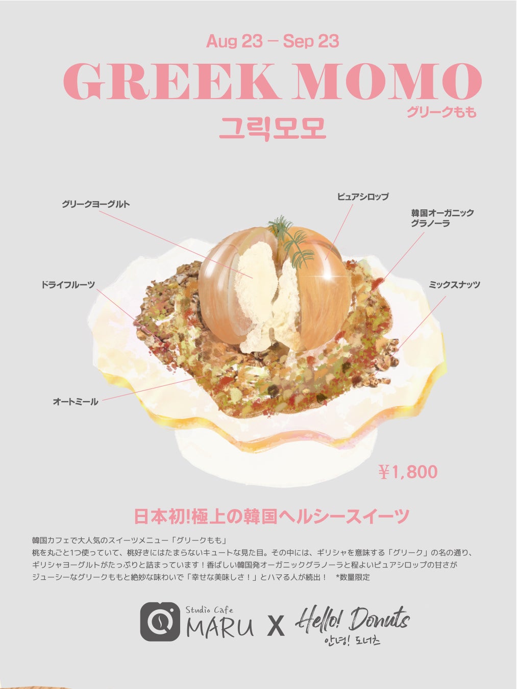 韓国 台湾の人気店集結 新大久保駅ビル3階で アジアンフードホール 開催 いま注目の韓国ヘルシースイーツ グリークもも や 台湾屋台グルメが登場 K D C 広報事務局のプレスリリース 韓国 台湾の人気店集結 新大久保駅ビル3階で アジアンフードホール 開催 いま注目の韓国ヘルシースイーツ グリークもも や 台湾屋台グルメが登場 K D C 広報事務局のプレスリリース