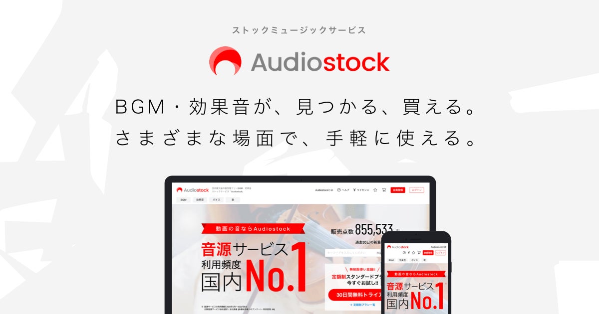 Audiostock