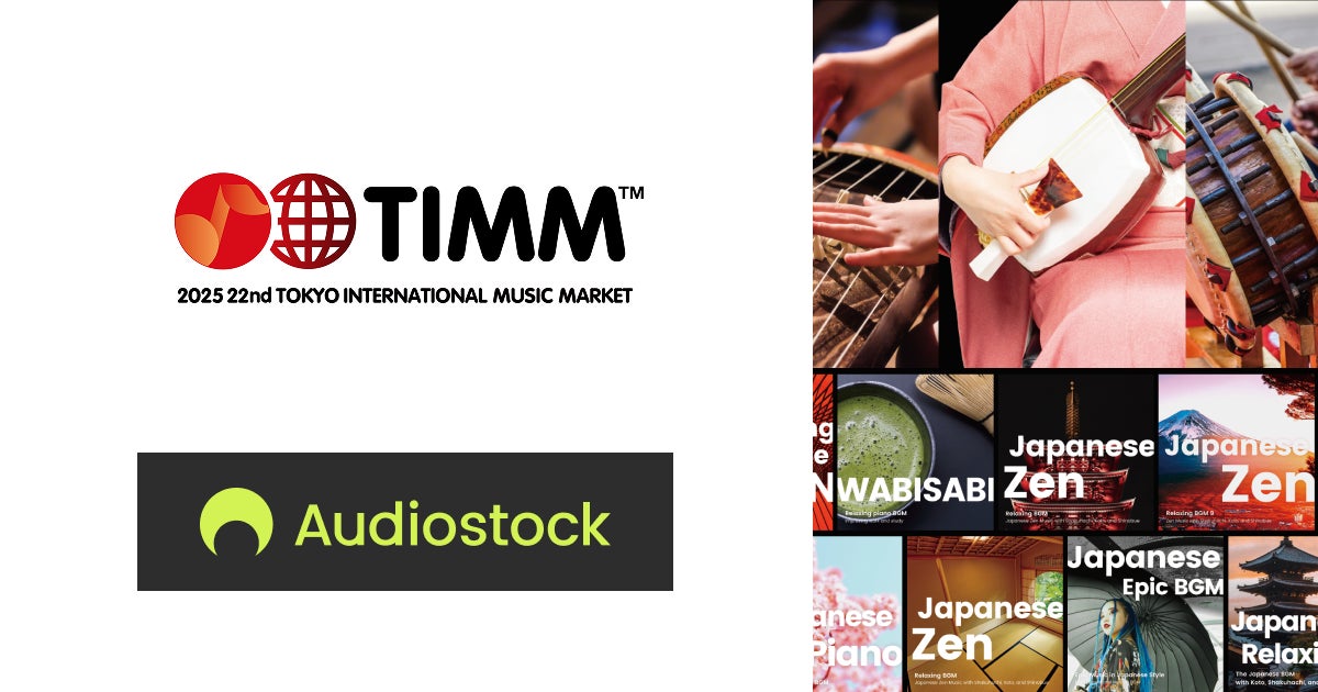 ストックミュージックサービス「Audiostock」運営のオーディオストック「第22回東京国際ミュージック・マーケット(22ndTIMM)」へ出展