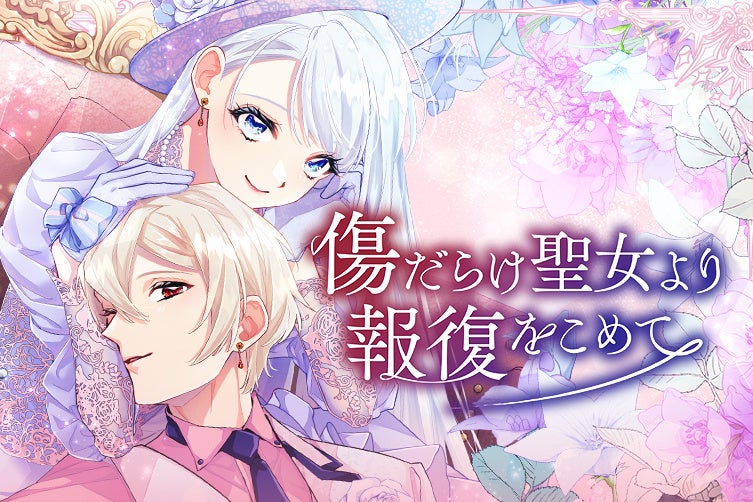 ソラジマ初の「ボイスコミック」TikTokにて公開、Webtoonのip二