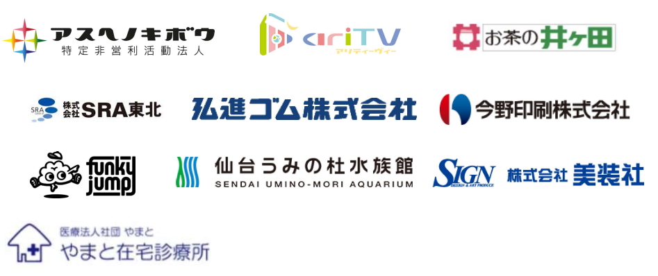 ※参画企業12社のうち公表可能な一部企業について掲載しています。