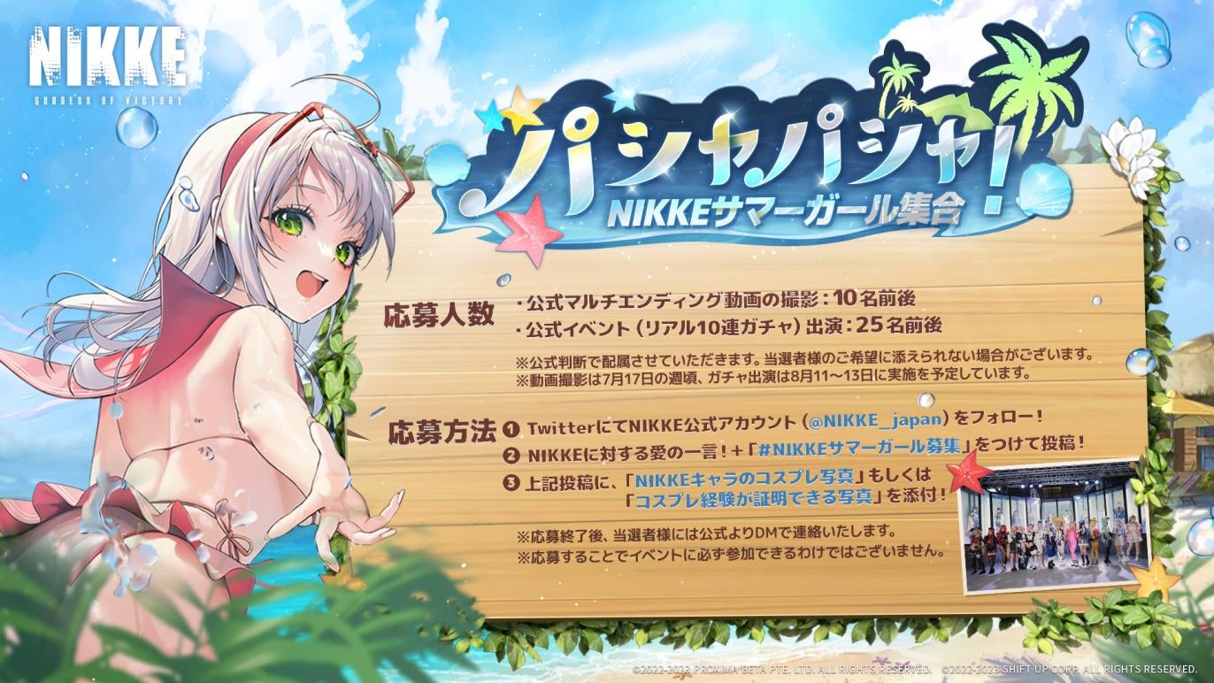 Level Infinite、『勝利の女神:NIKKE』で最新バージョンを配信!新SSRキャラ「ネロ」登場、ログボとしてラピの限定水着コス「クラシックバカンス」プレゼント