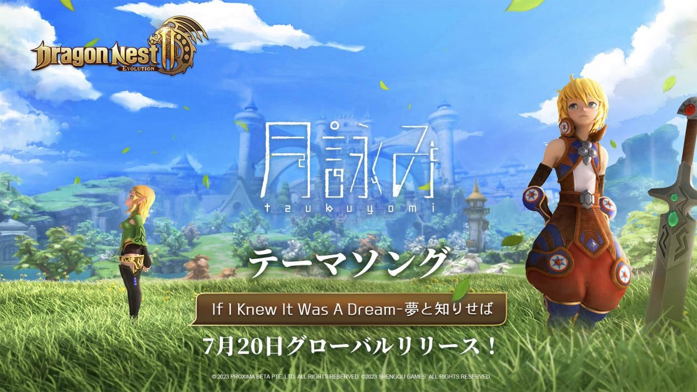 「ドラゴンネスト」シリーズの最新作MMORPG『ドラゴンネスト2:エボリューション』本日7月20日(木)よりグローバルリリース!