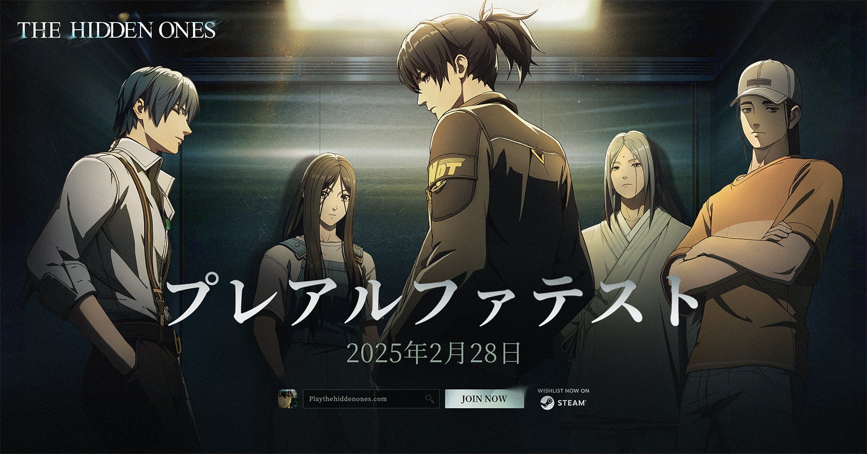 【延期】『The Hidden Ones』プレアルファテスト開始!2/28開始 【延期】『The Hidden Ones』プレアルファテスト開始!2/28開始