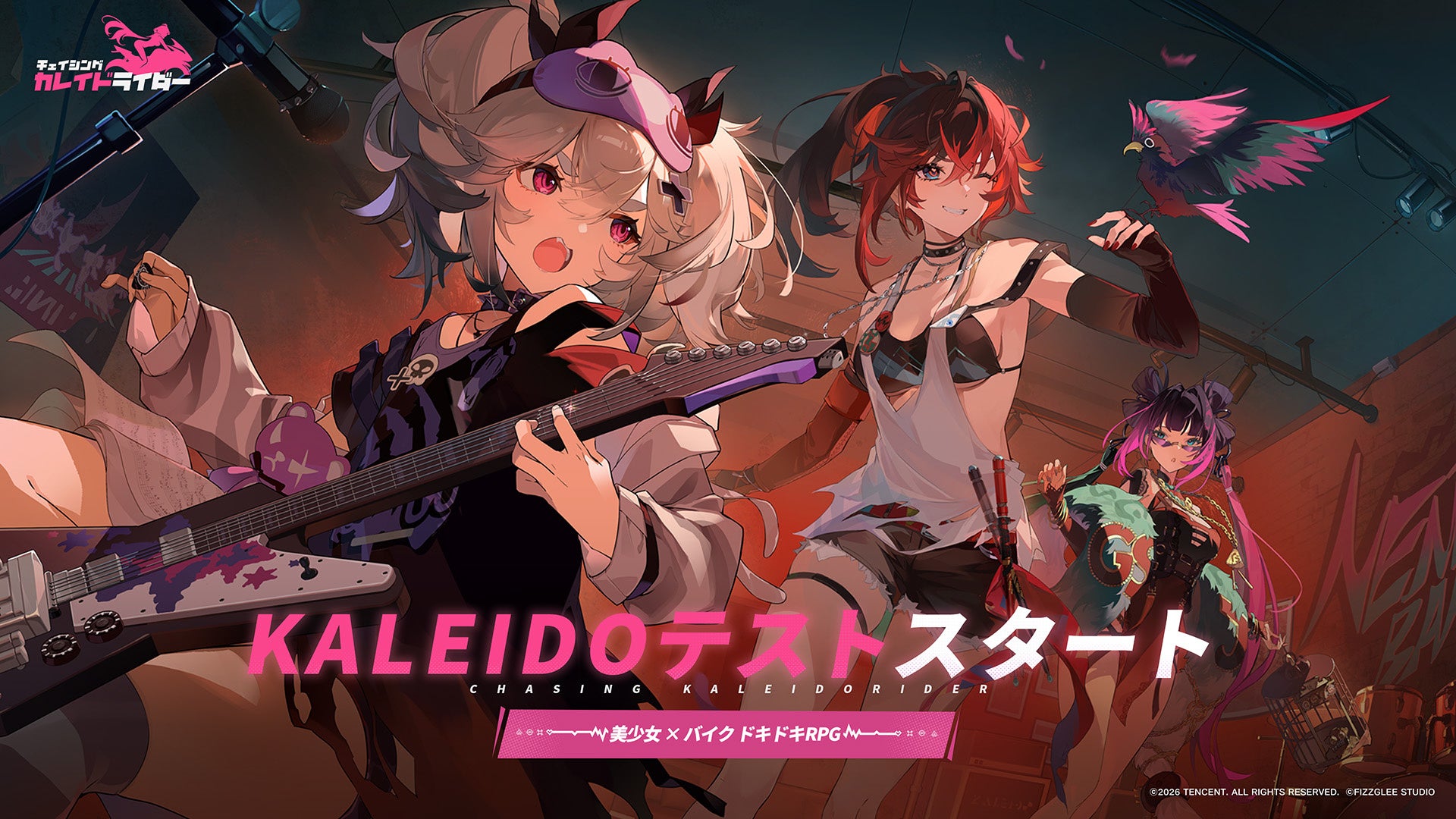 美少女×バイクRPG『チェイシング・カレイドライダー』テスト開始！恋愛もバトルも