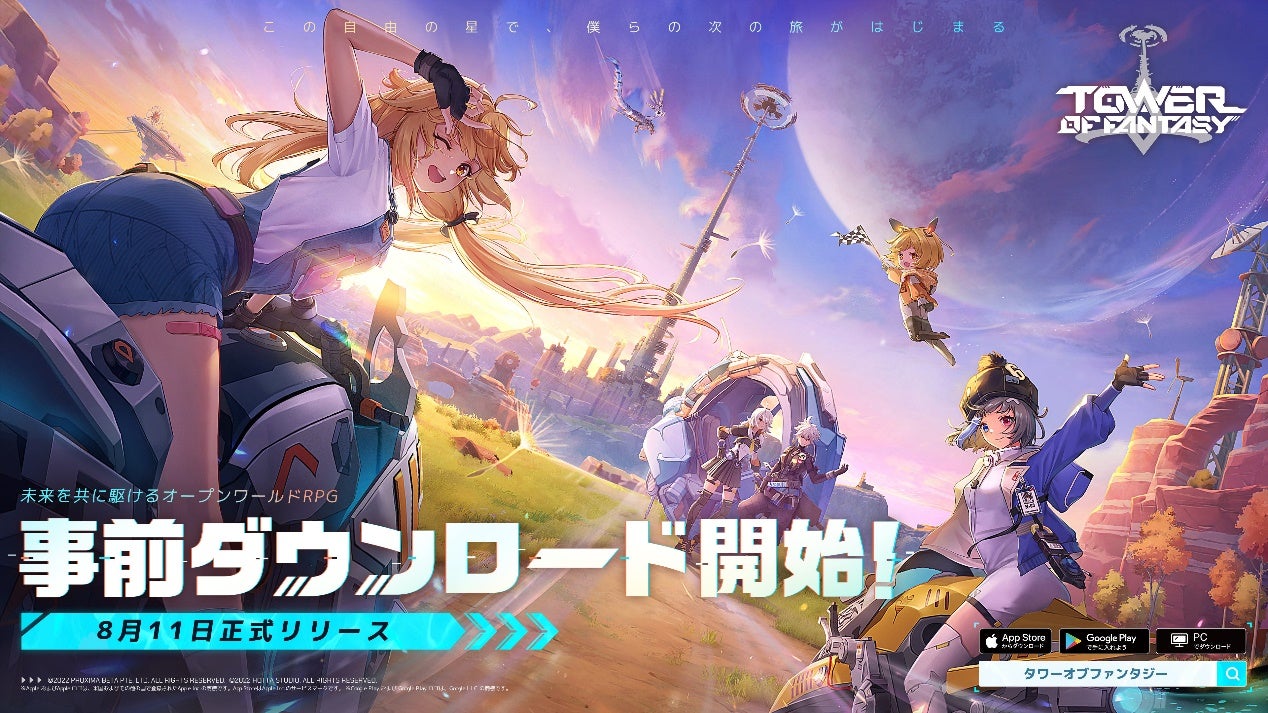 未来を共に駆けるオープンワールドrpg Tower Of Fantasy タワーオブファンタジー 本日より事前ダウンロード開始 事前登録者数が400万人を突破 Level Infiniteのプレスリリース 未来を共に駆けるオープンワールドrpg Tower Of Fantasy タワーオブファンタジー 本日より事前ダウンロード開始 事前登録者数が400万人を突破 Level Infiniteのプレスリリース