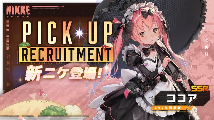 背中で魅せるガンガールRPG『勝利の女神:NIKKE』新バージョン「MAID 背中で魅せるガンガールRPG『勝利の女神:NIKKE』新バージョン「MAID